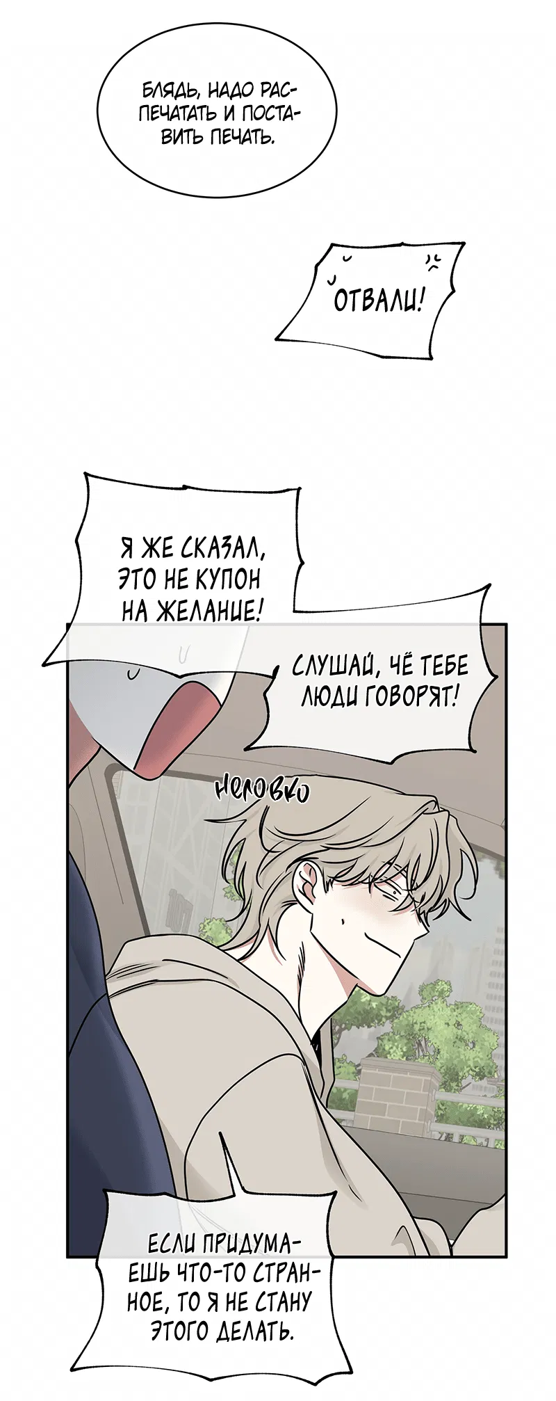 Манга Ночь у берега - Глава 80 Страница 30