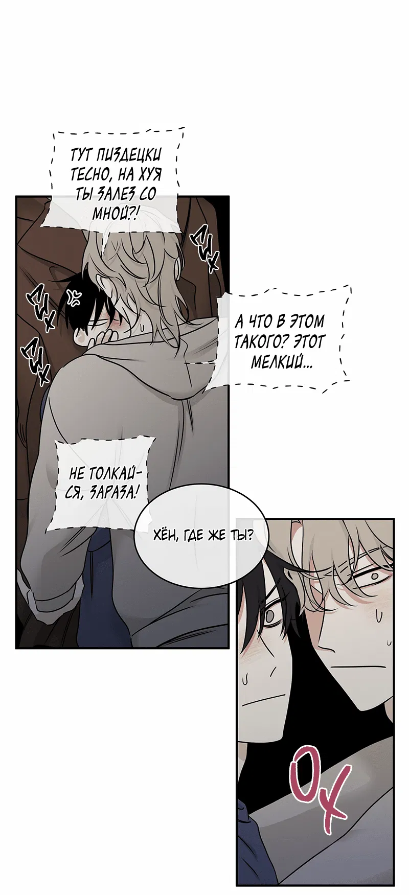 Манга Ночь у берега - Глава 80 Страница 44