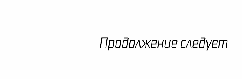 Манга Ночь у берега - Глава 79 Страница 66