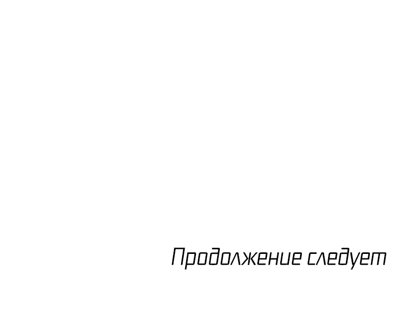 Манга Ночь у берега - Глава 84 Страница 52