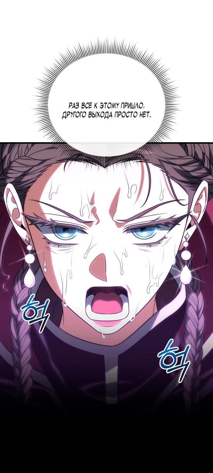 Манга Игрок, который вернулся спустя 10 000 лет - Глава 132 Страница 30