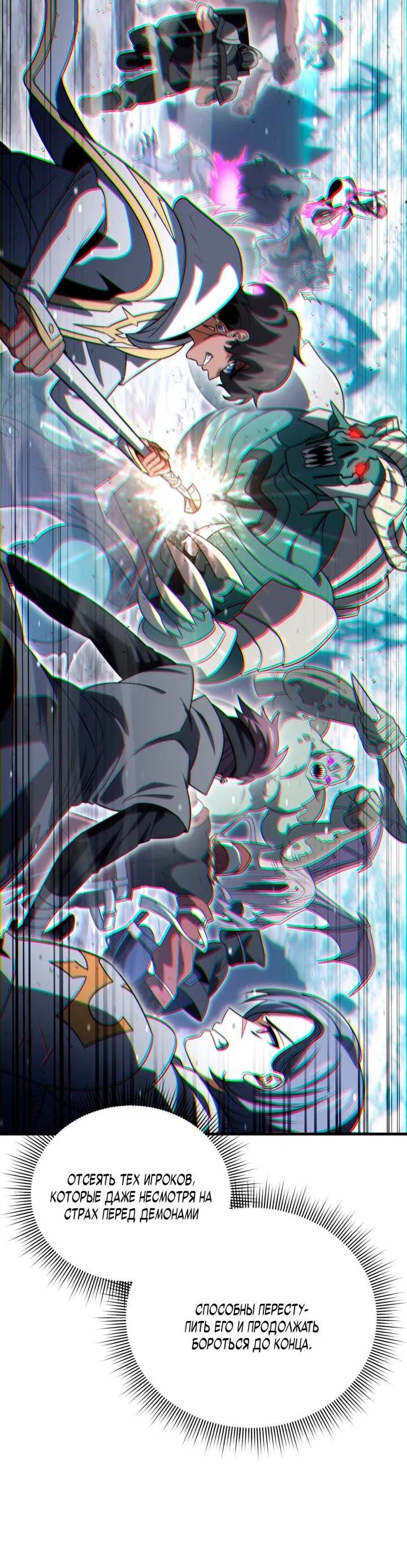 Манга Игрок, который вернулся спустя 10 000 лет - Глава 132 Страница 19