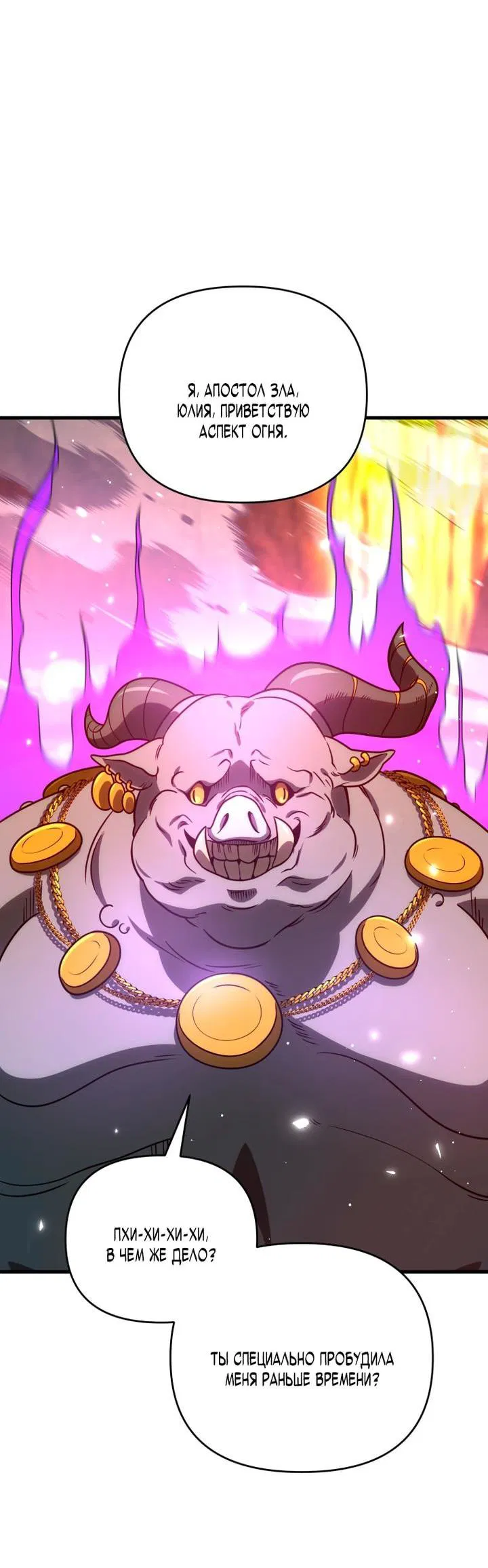 Манга Игрок, который вернулся спустя 10 000 лет - Глава 132 Страница 57