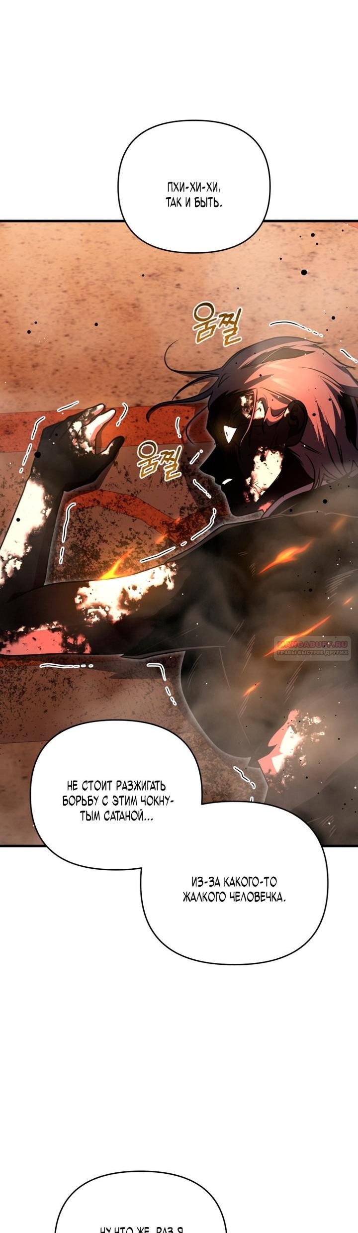 Манга Игрок, который вернулся спустя 10 000 лет - Глава 132 Страница 69