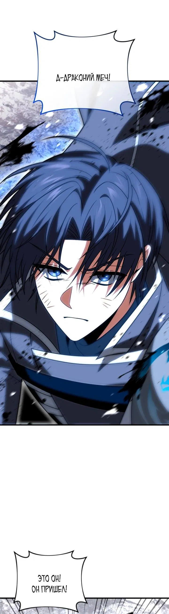 Манга Игрок, который вернулся спустя 10 000 лет - Глава 132 Страница 6