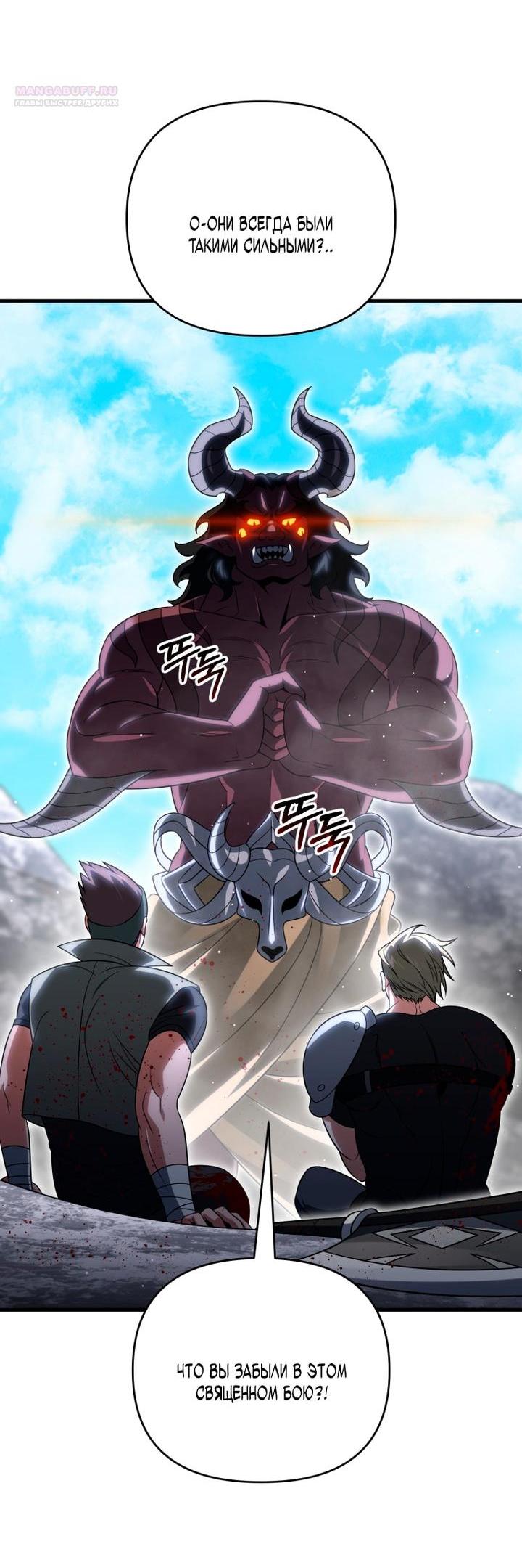 Манга Игрок, который вернулся спустя 10 000 лет - Глава 132 Страница 2