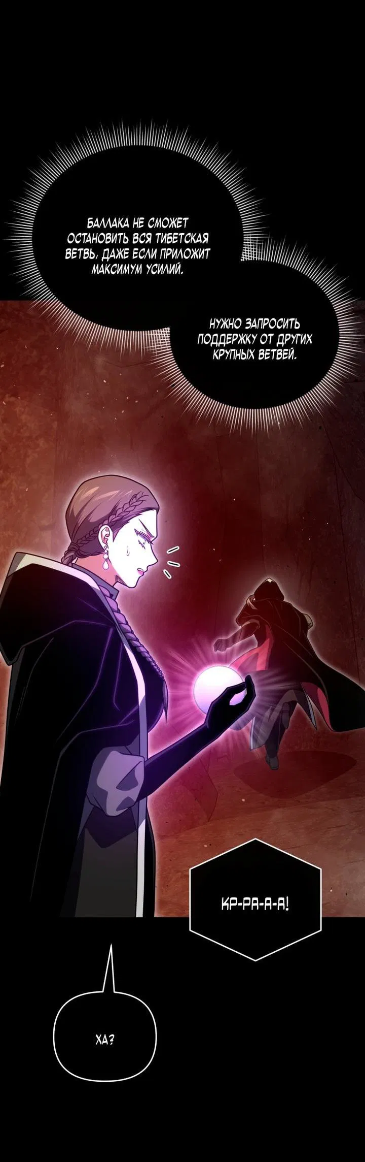 Манга Игрок, который вернулся спустя 10 000 лет - Глава 132 Страница 37