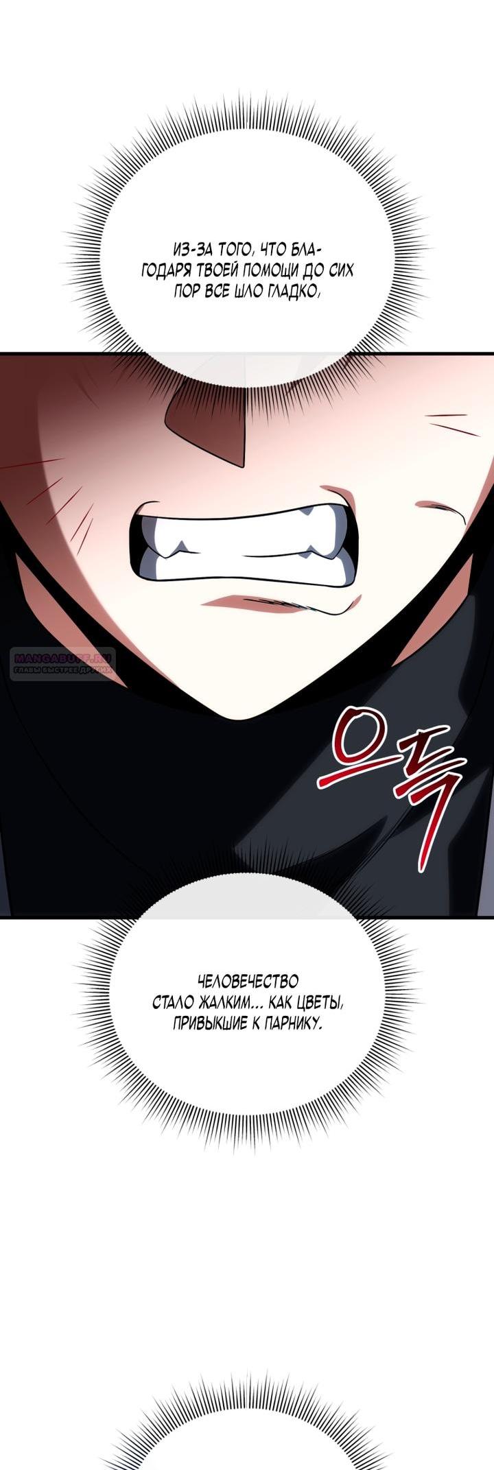 Манга Игрок, который вернулся спустя 10 000 лет - Глава 132 Страница 13