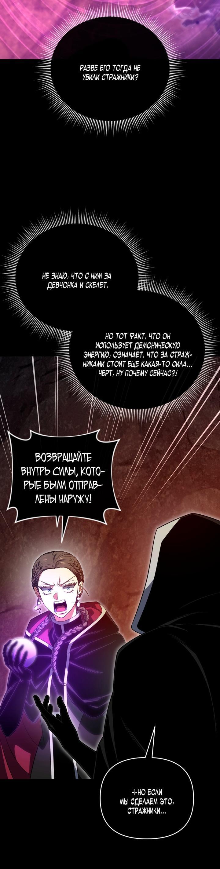 Манга Игрок, который вернулся спустя 10 000 лет - Глава 132 Страница 35