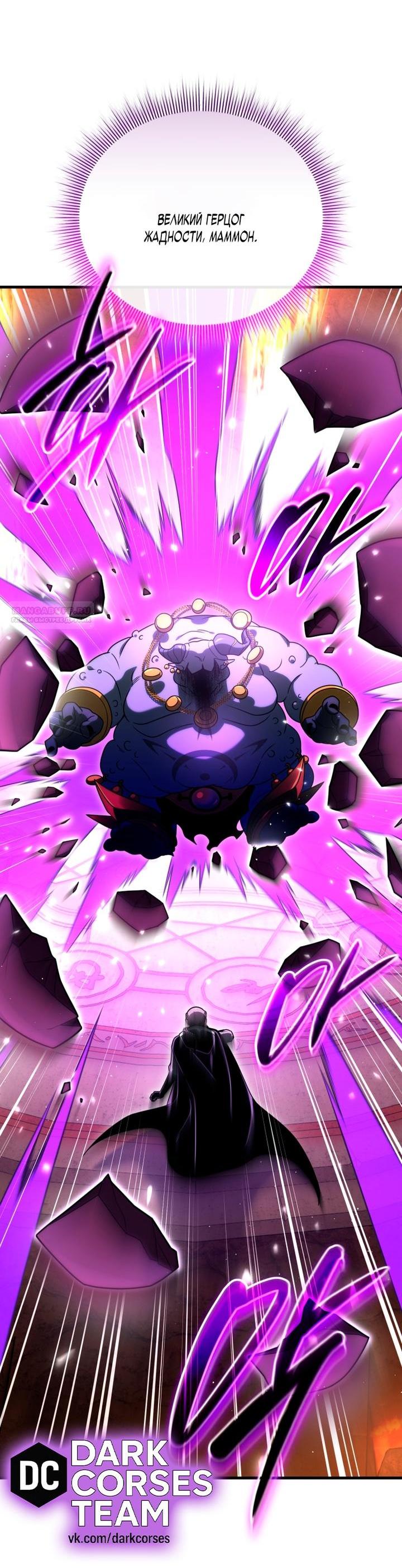 Манга Игрок, который вернулся спустя 10 000 лет - Глава 132 Страница 56