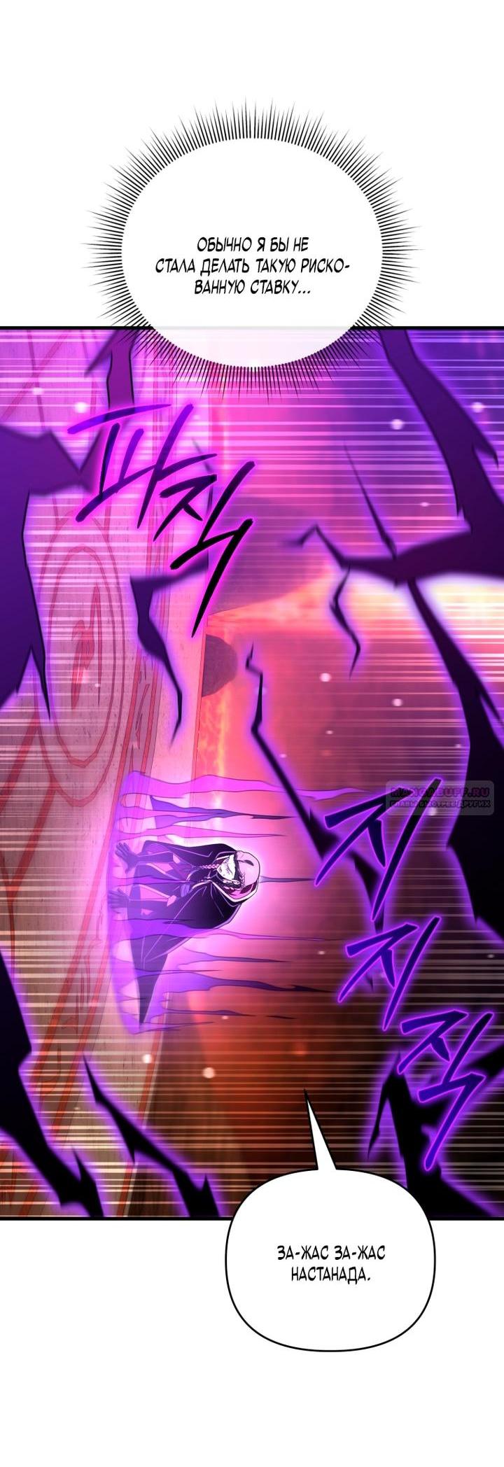 Манга Игрок, который вернулся спустя 10 000 лет - Глава 132 Страница 52