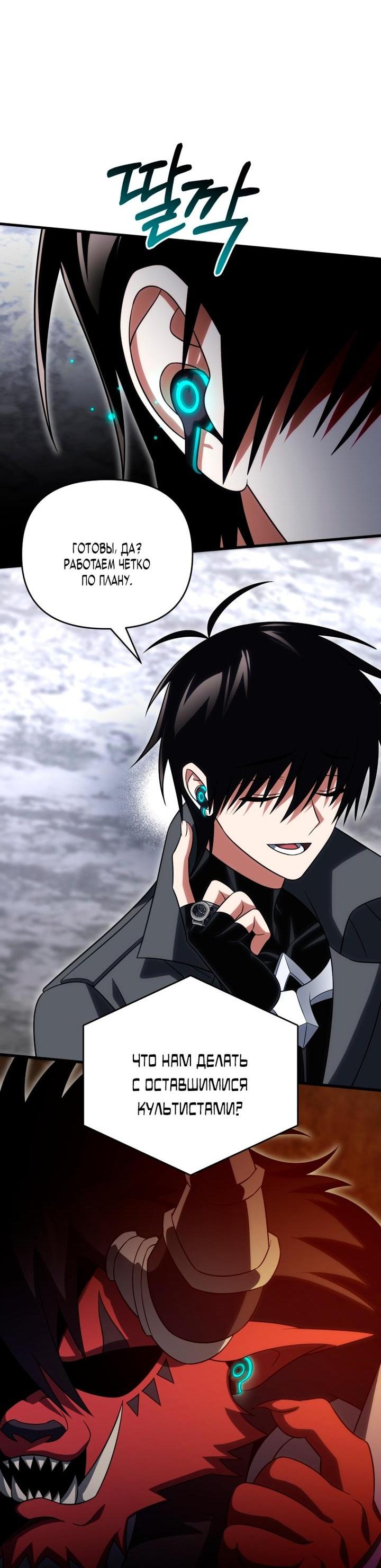 Манга Игрок, который вернулся спустя 10 000 лет - Глава 132 Страница 22