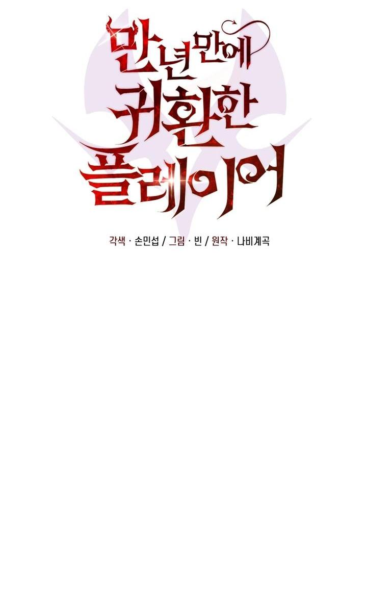 Манга Игрок, который вернулся спустя 10 000 лет - Глава 132 Страница 26