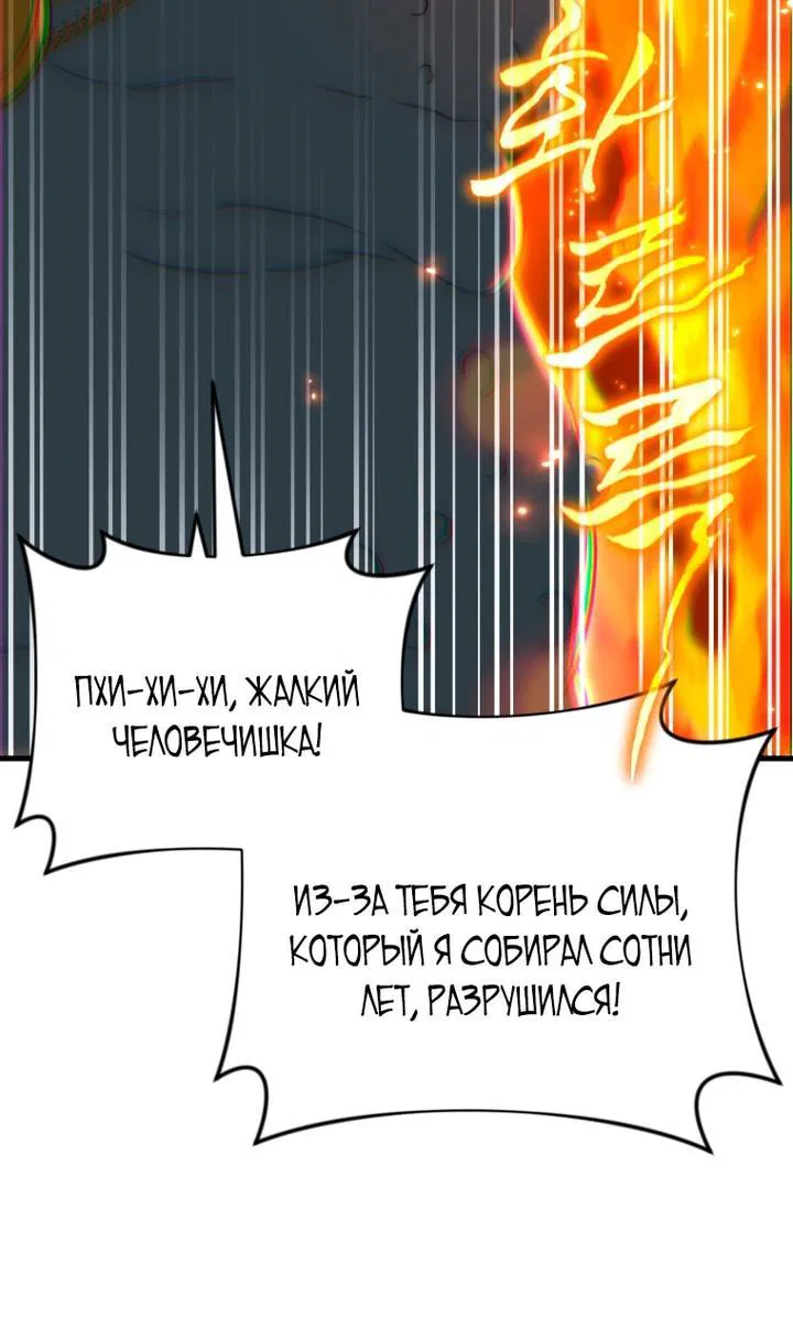 Манга Игрок, который вернулся спустя 10 000 лет - Глава 132 Страница 62