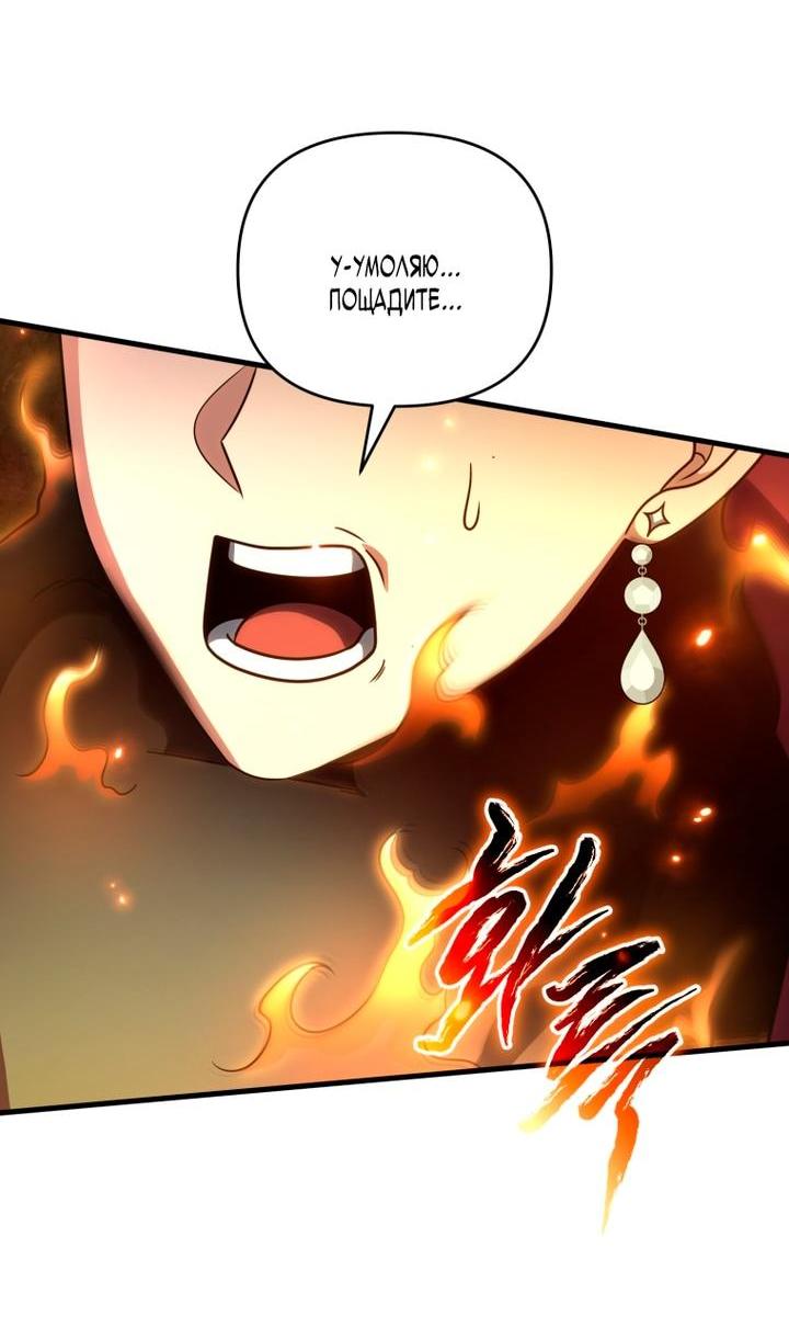 Манга Игрок, который вернулся спустя 10 000 лет - Глава 132 Страница 60