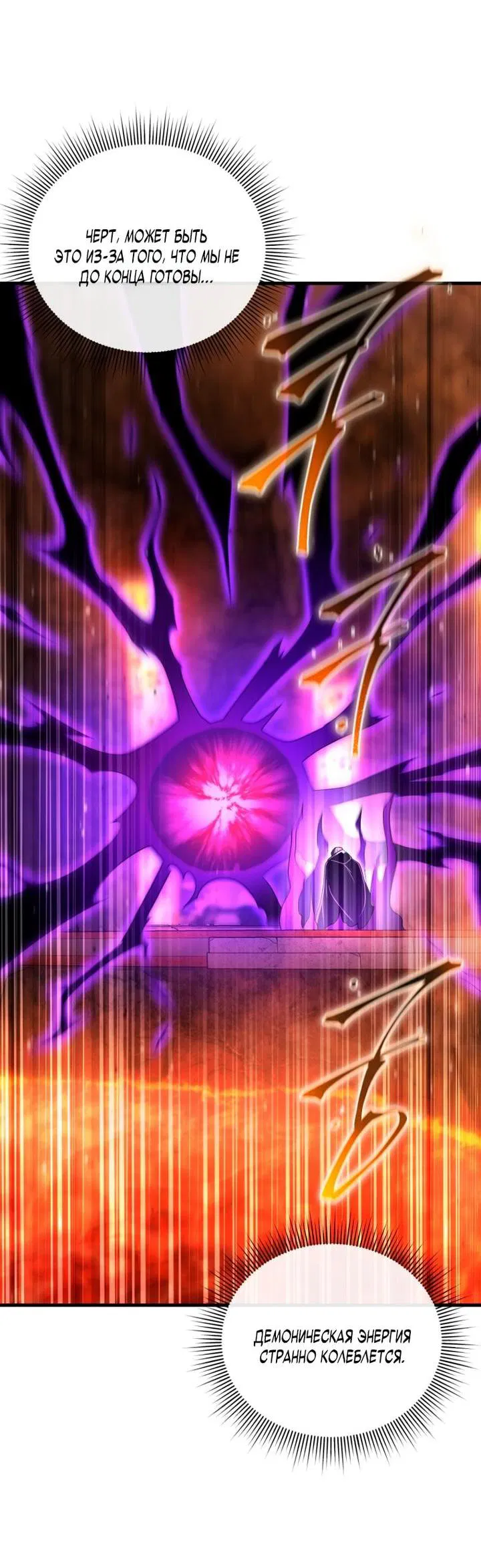 Манга Игрок, который вернулся спустя 10 000 лет - Глава 132 Страница 51