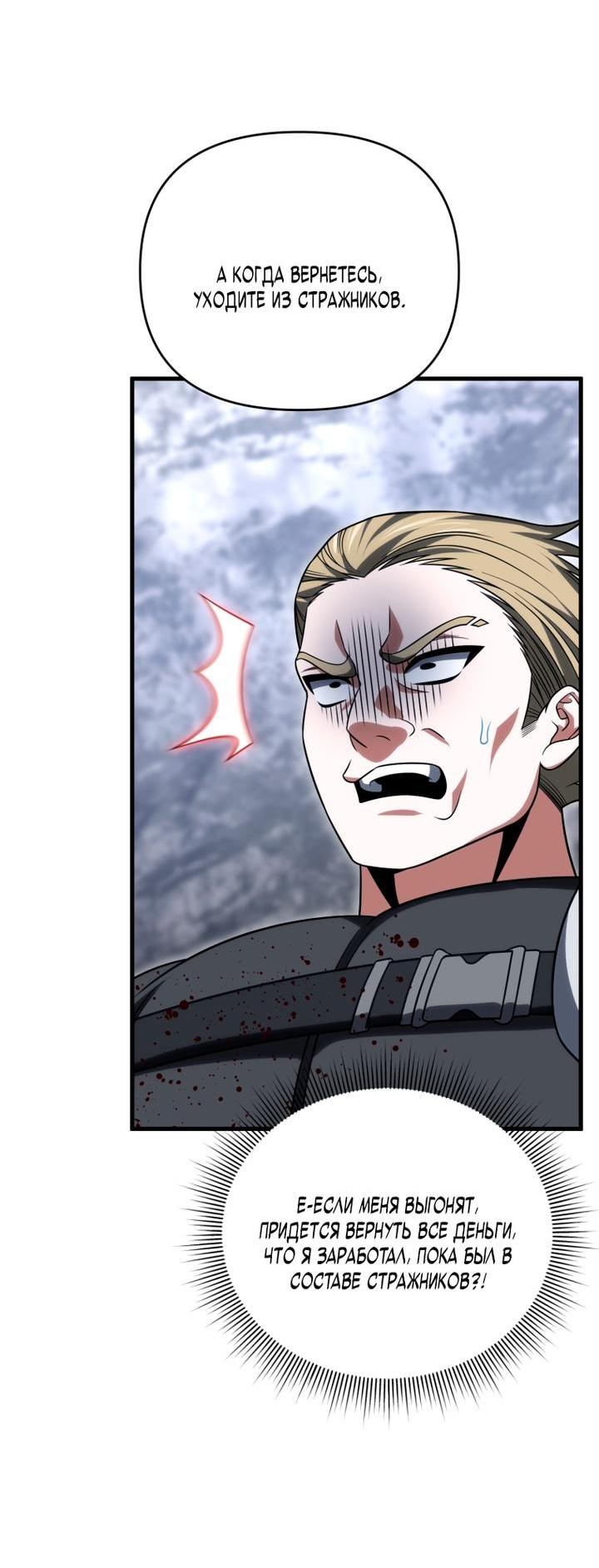 Манга Игрок, который вернулся спустя 10 000 лет - Глава 132 Страница 11