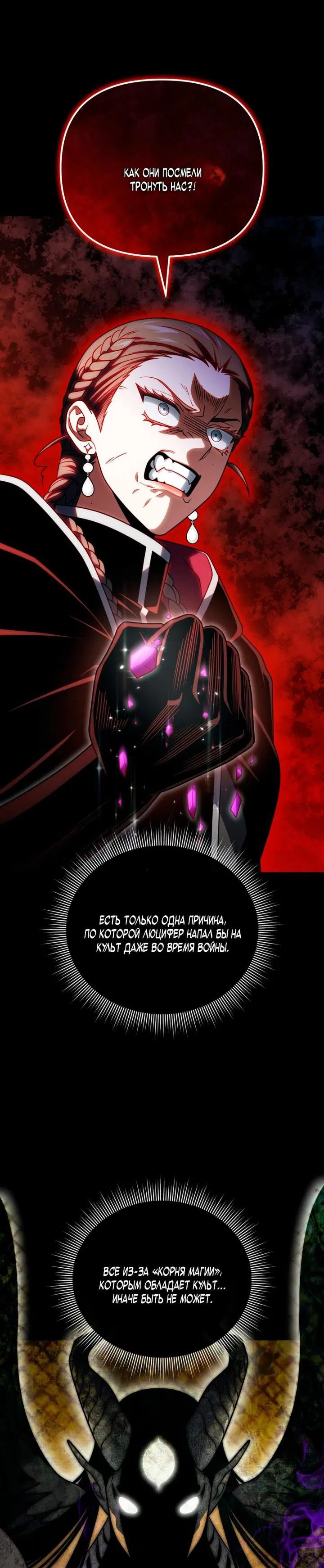 Манга Игрок, который вернулся спустя 10 000 лет - Глава 132 Страница 47