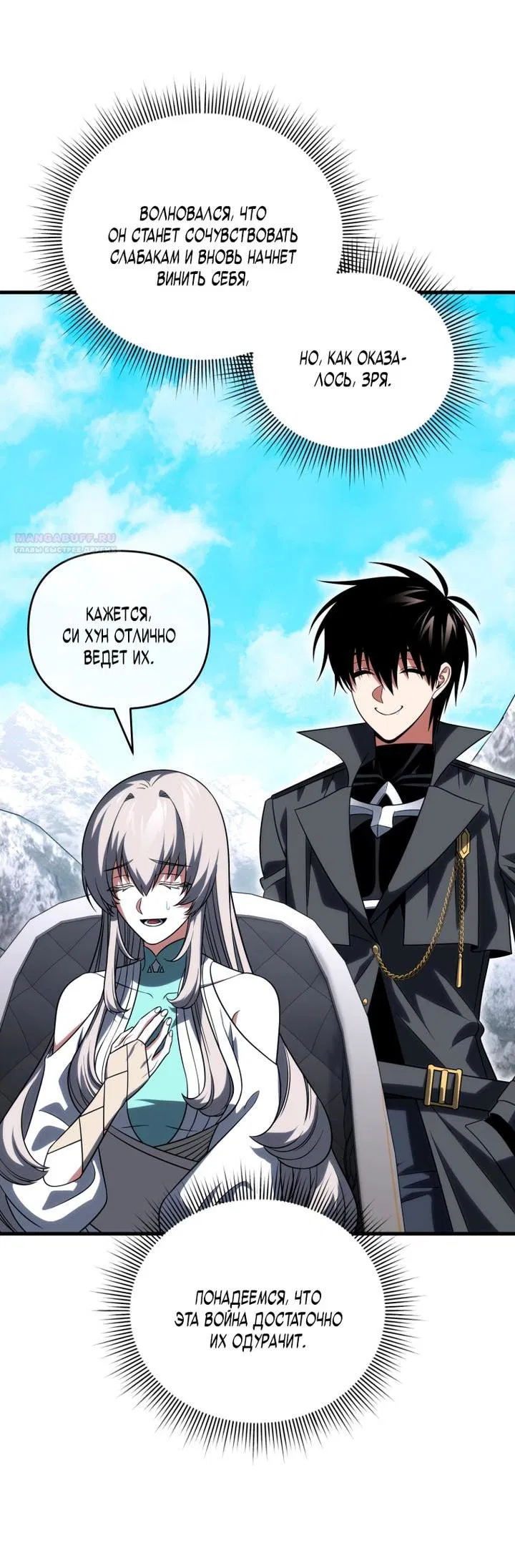 Манга Игрок, который вернулся спустя 10 000 лет - Глава 132 Страница 17