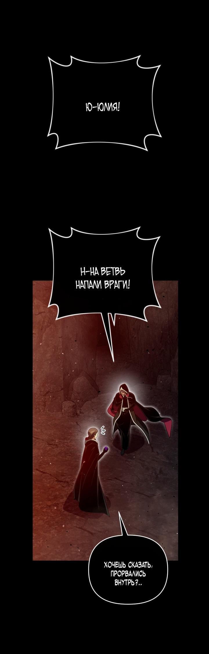 Манга Игрок, который вернулся спустя 10 000 лет - Глава 132 Страница 31