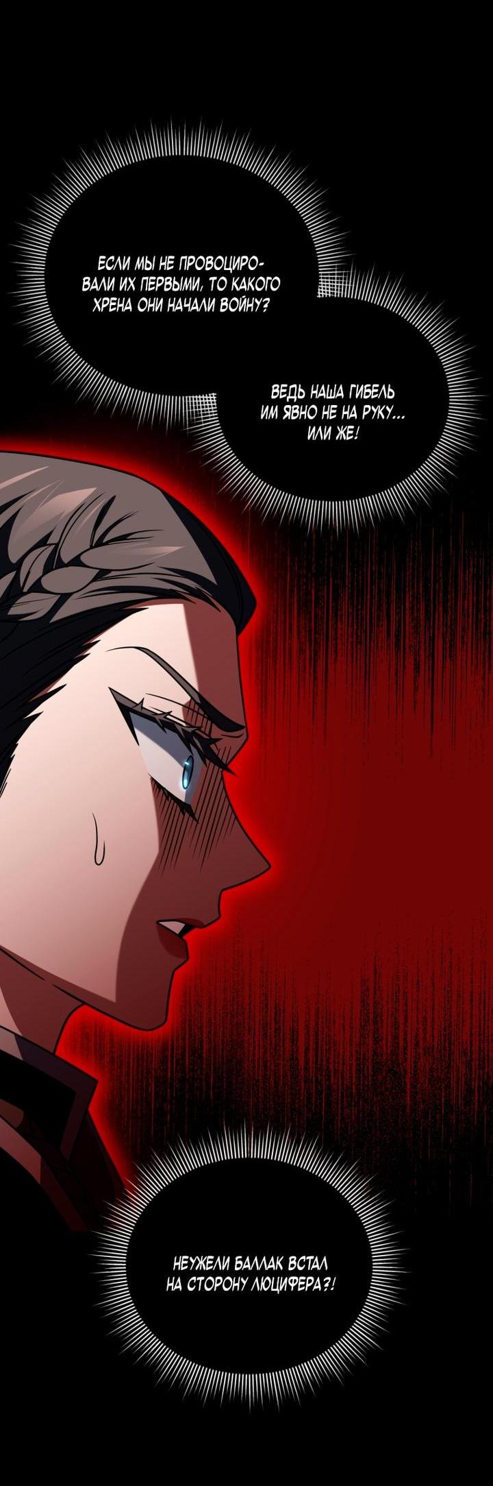 Манга Игрок, который вернулся спустя 10 000 лет - Глава 132 Страница 43