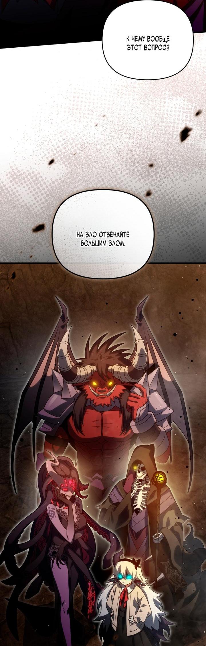 Манга Игрок, который вернулся спустя 10 000 лет - Глава 132 Страница 23