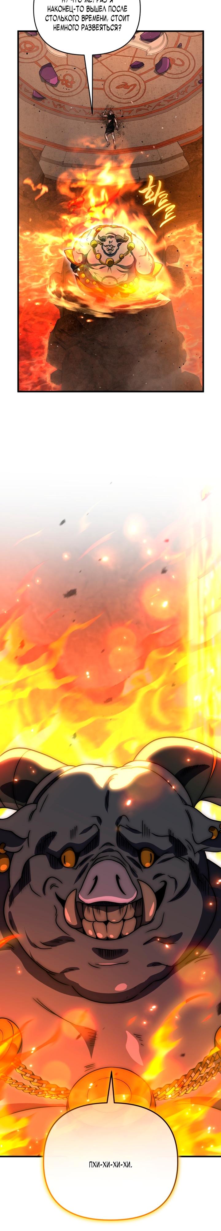 Манга Игрок, который вернулся спустя 10 000 лет - Глава 132 Страница 70