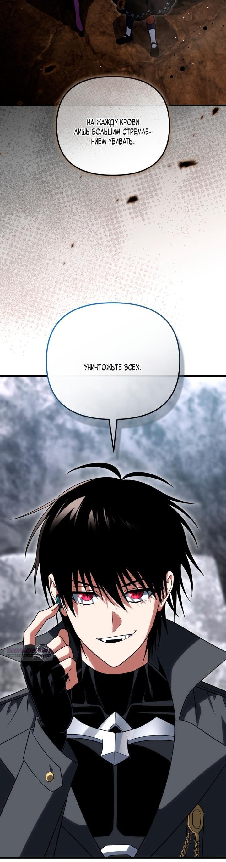 Манга Игрок, который вернулся спустя 10 000 лет - Глава 132 Страница 24