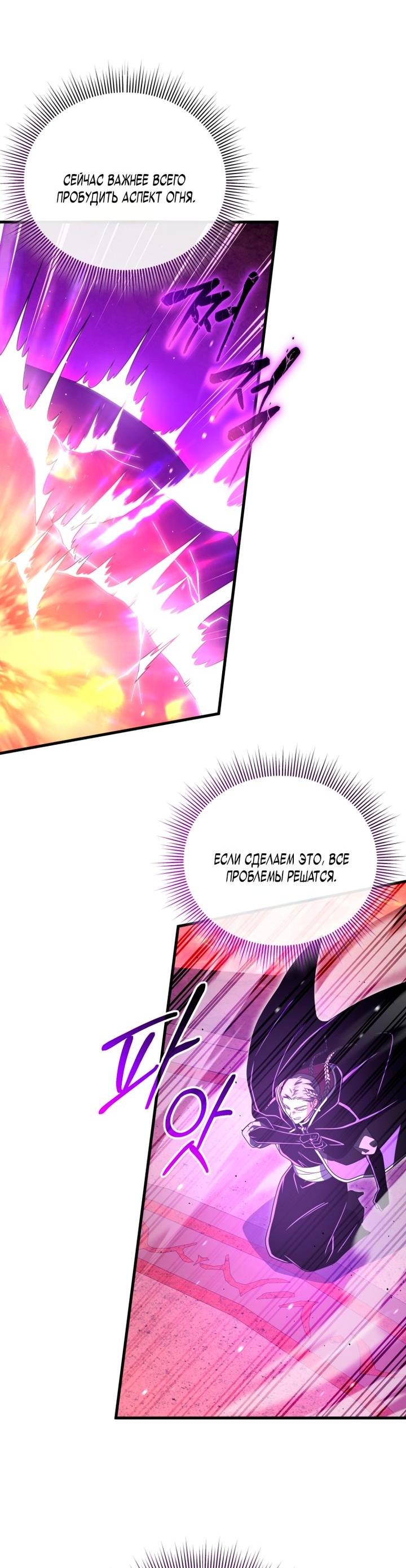 Манга Игрок, который вернулся спустя 10 000 лет - Глава 132 Страница 54