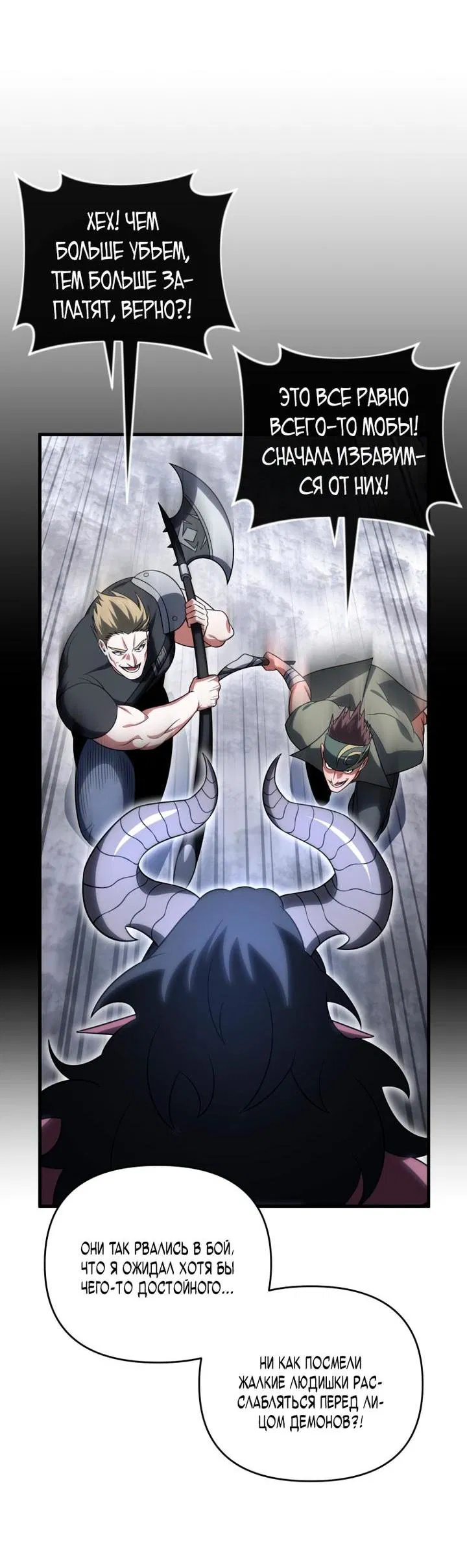 Манга Игрок, который вернулся спустя 10 000 лет - Глава 132 Страница 3