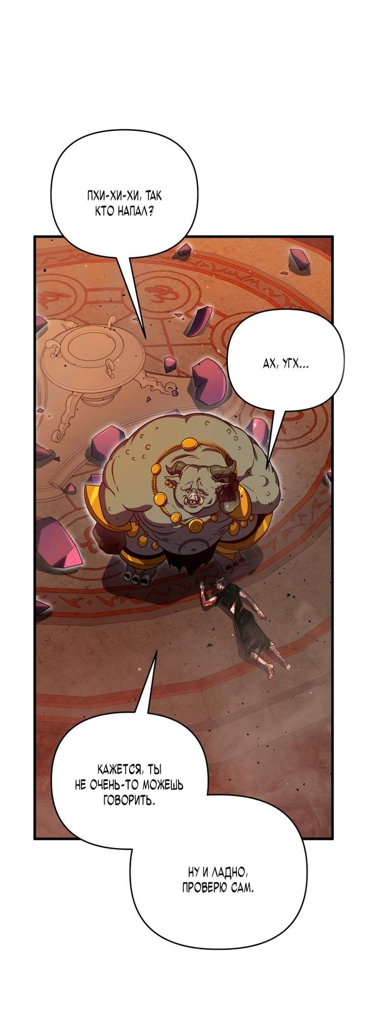 Манга Игрок, который вернулся спустя 10 000 лет - Глава 132 Страница 66