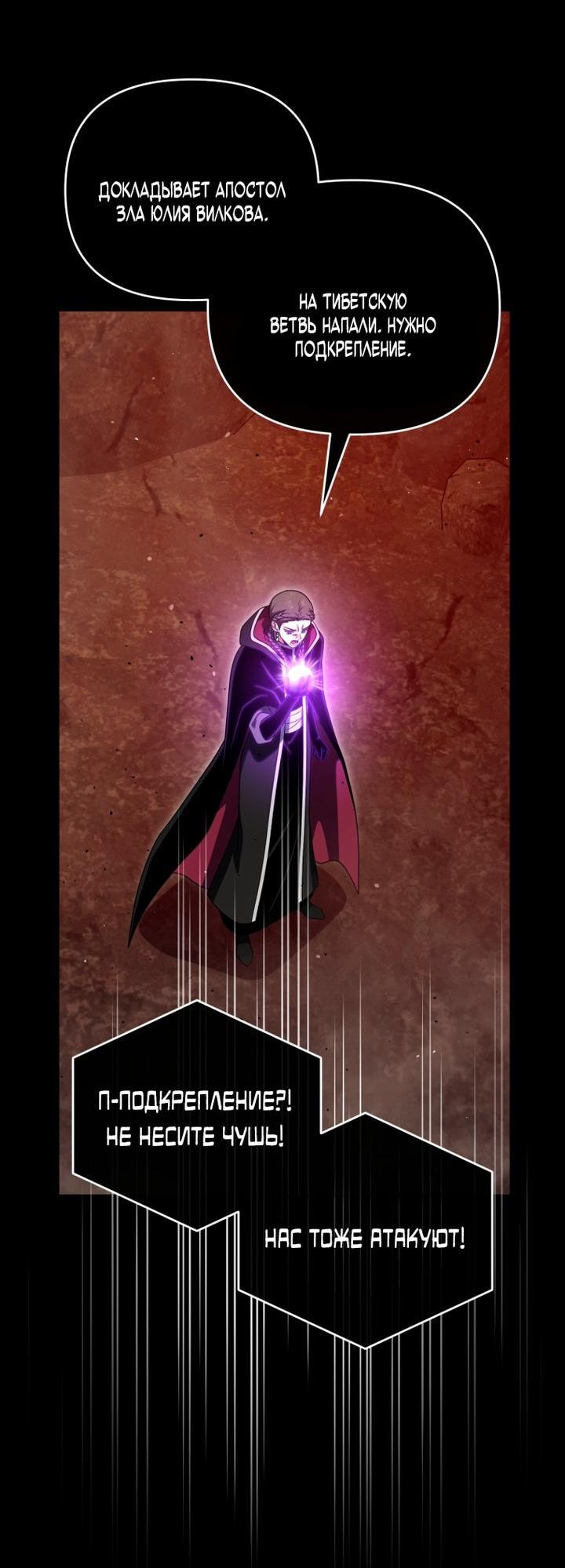 Манга Игрок, который вернулся спустя 10 000 лет - Глава 132 Страница 39