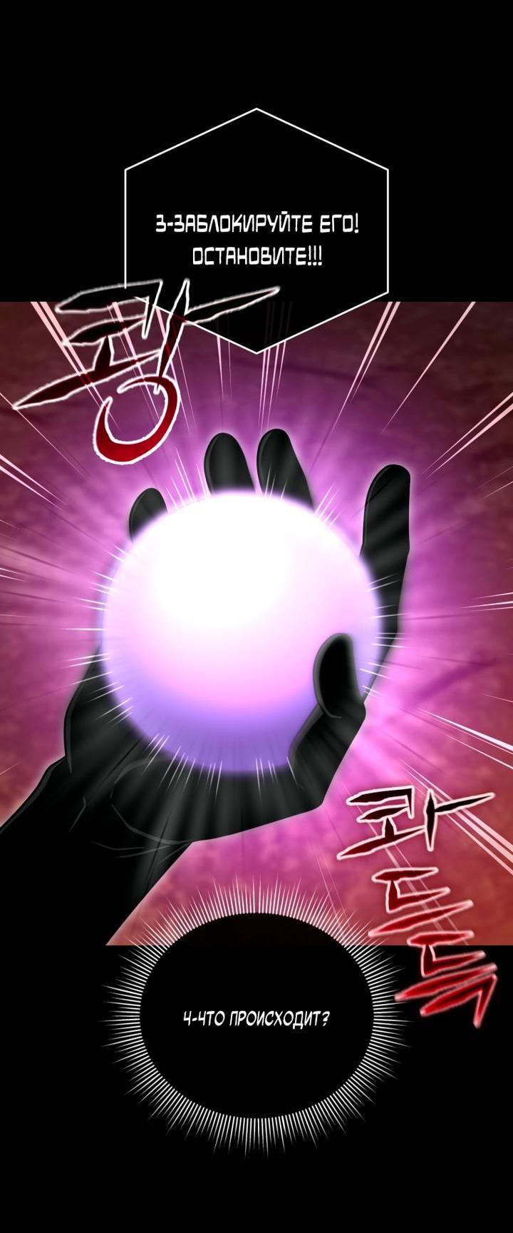 Манга Игрок, который вернулся спустя 10 000 лет - Глава 132 Страница 38