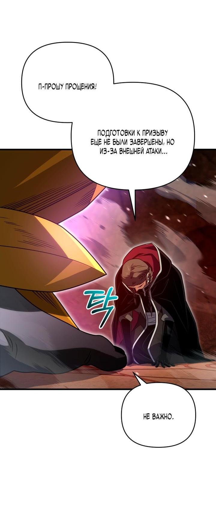 Манга Игрок, который вернулся спустя 10 000 лет - Глава 132 Страница 58