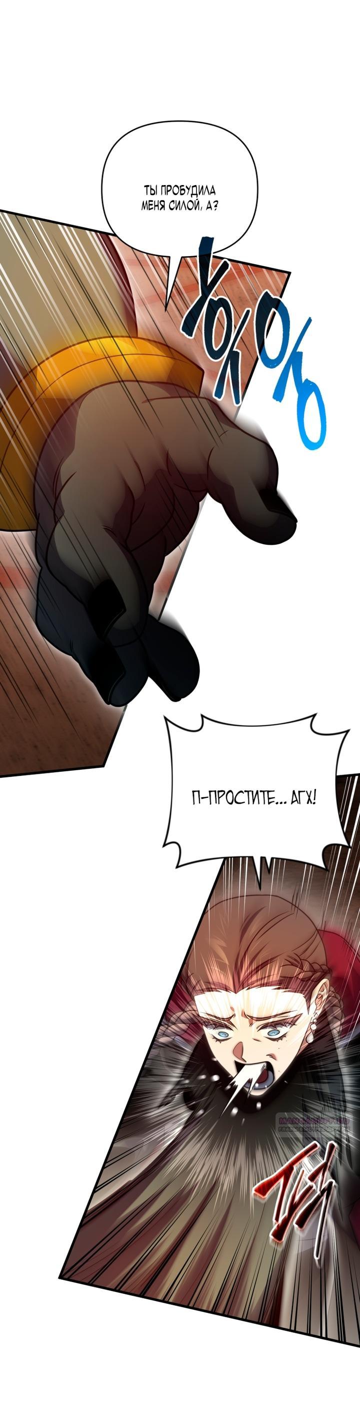 Манга Игрок, который вернулся спустя 10 000 лет - Глава 132 Страница 59