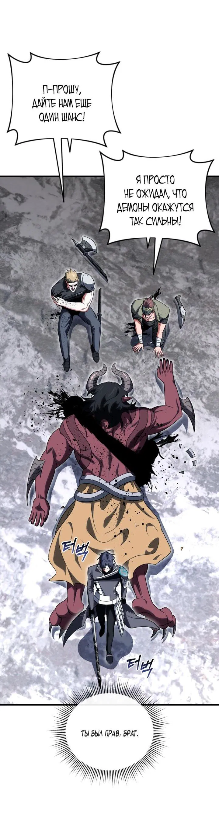 Манга Игрок, который вернулся спустя 10 000 лет - Глава 132 Страница 12