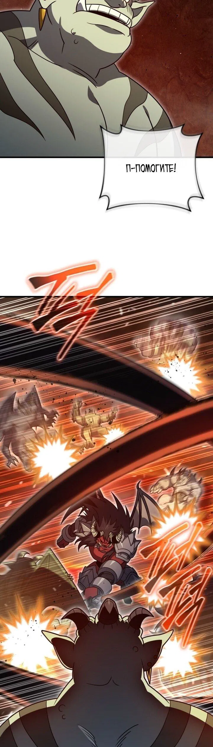 Манга Игрок, который вернулся спустя 10 000 лет - Глава 133 Страница 21