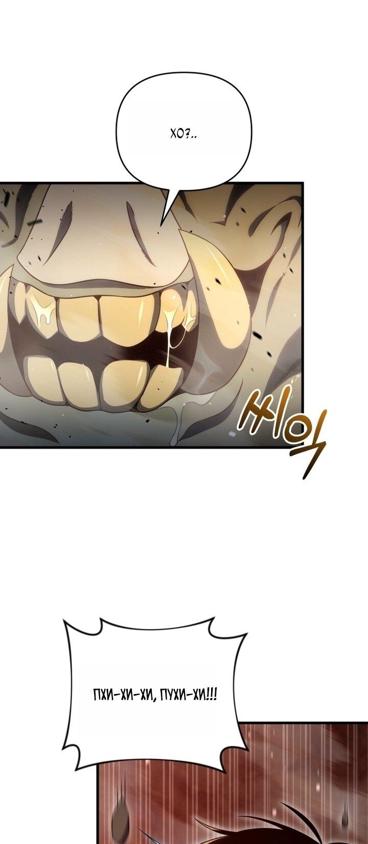 Манга Игрок, который вернулся спустя 10 000 лет - Глава 133 Страница 70