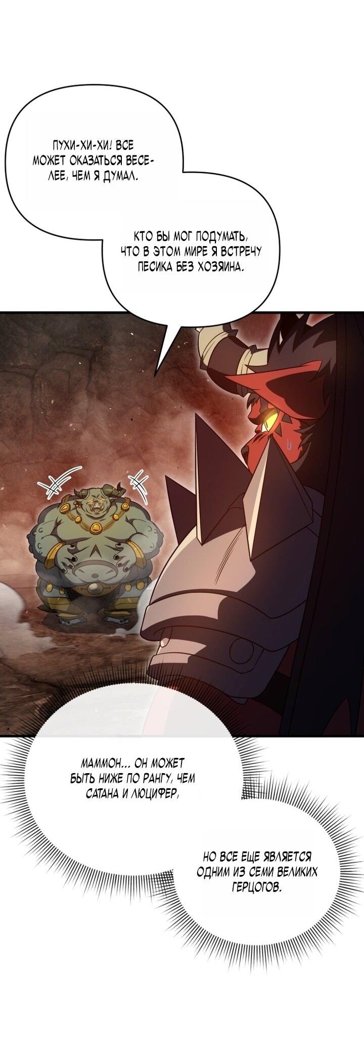 Манга Игрок, который вернулся спустя 10 000 лет - Глава 133 Страница 41