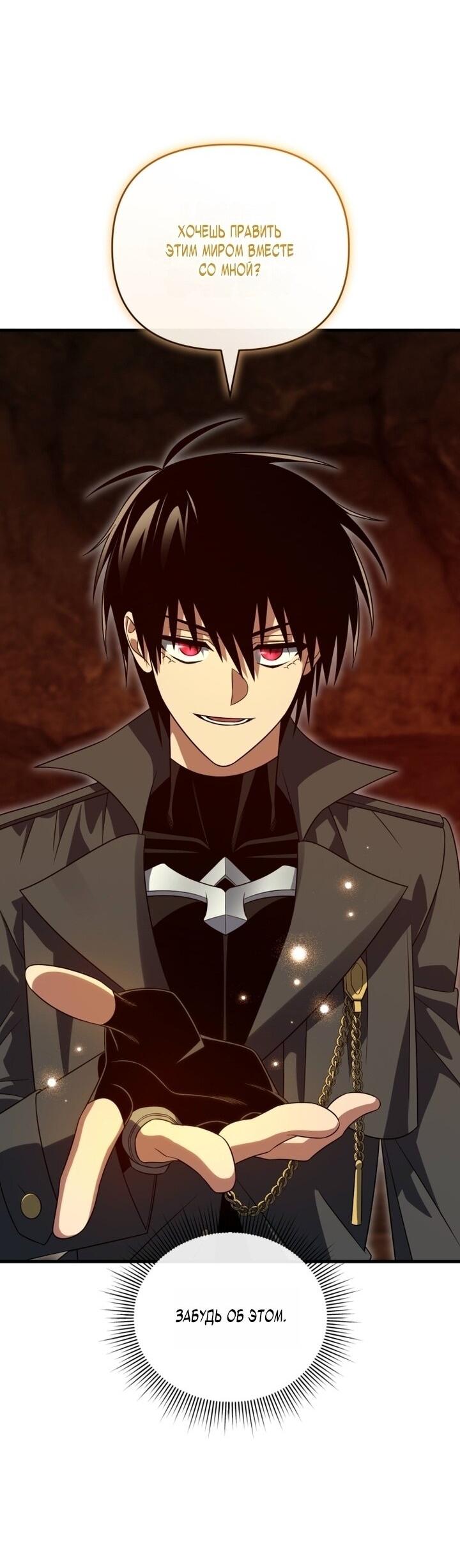 Манга Игрок, который вернулся спустя 10 000 лет - Глава 133 Страница 61