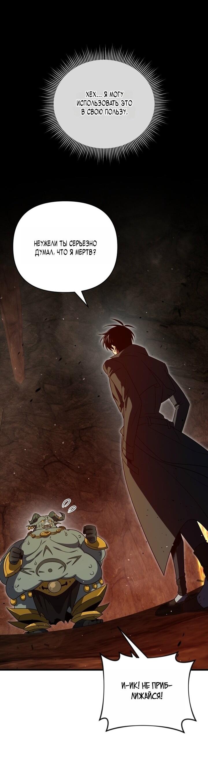 Манга Игрок, который вернулся спустя 10 000 лет - Глава 133 Страница 55