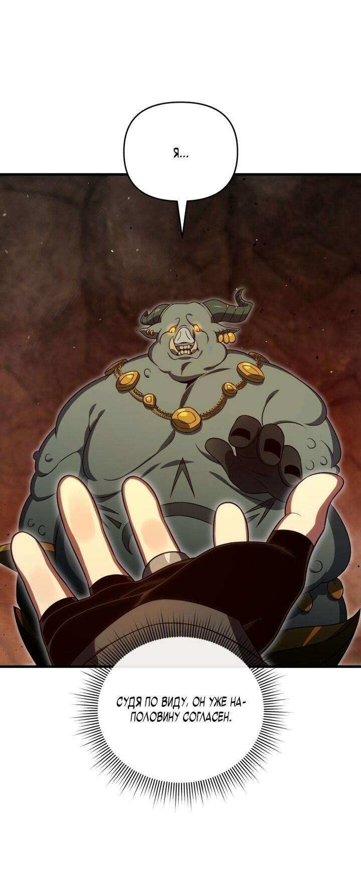 Манга Игрок, который вернулся спустя 10 000 лет - Глава 133 Страница 62