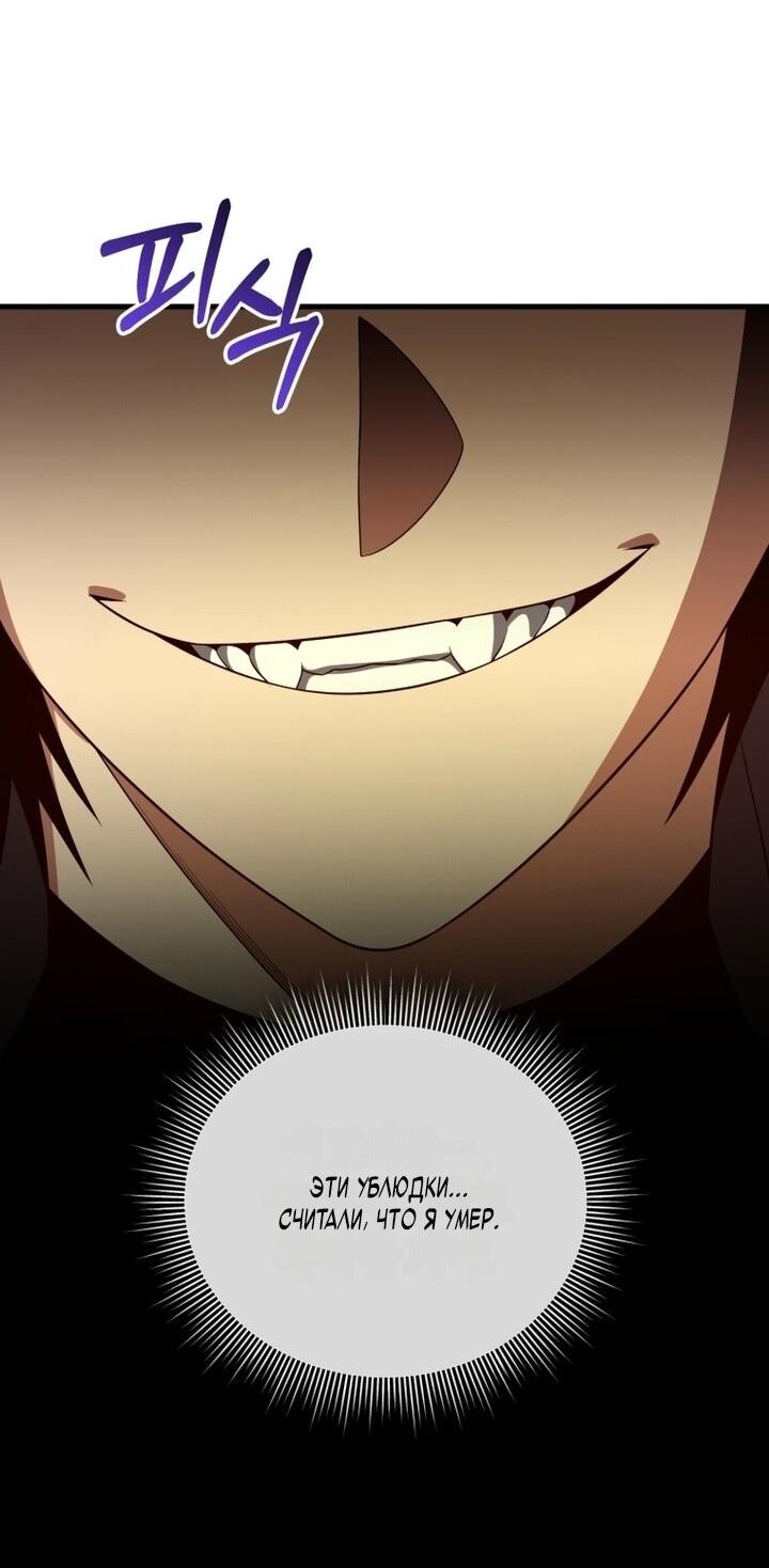 Манга Игрок, который вернулся спустя 10 000 лет - Глава 133 Страница 51