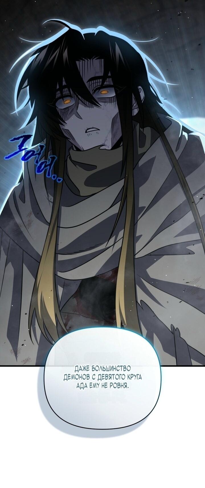 Манга Игрок, который вернулся спустя 10 000 лет - Глава 133 Страница 27