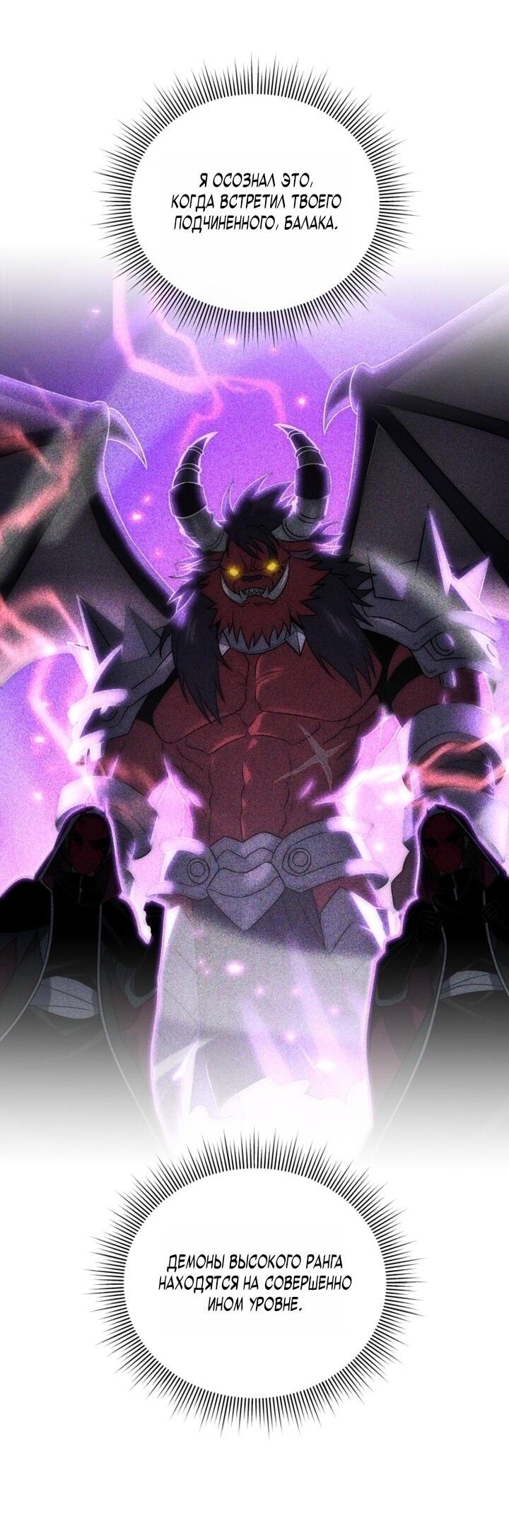 Манга Игрок, который вернулся спустя 10 000 лет - Глава 133 Страница 13