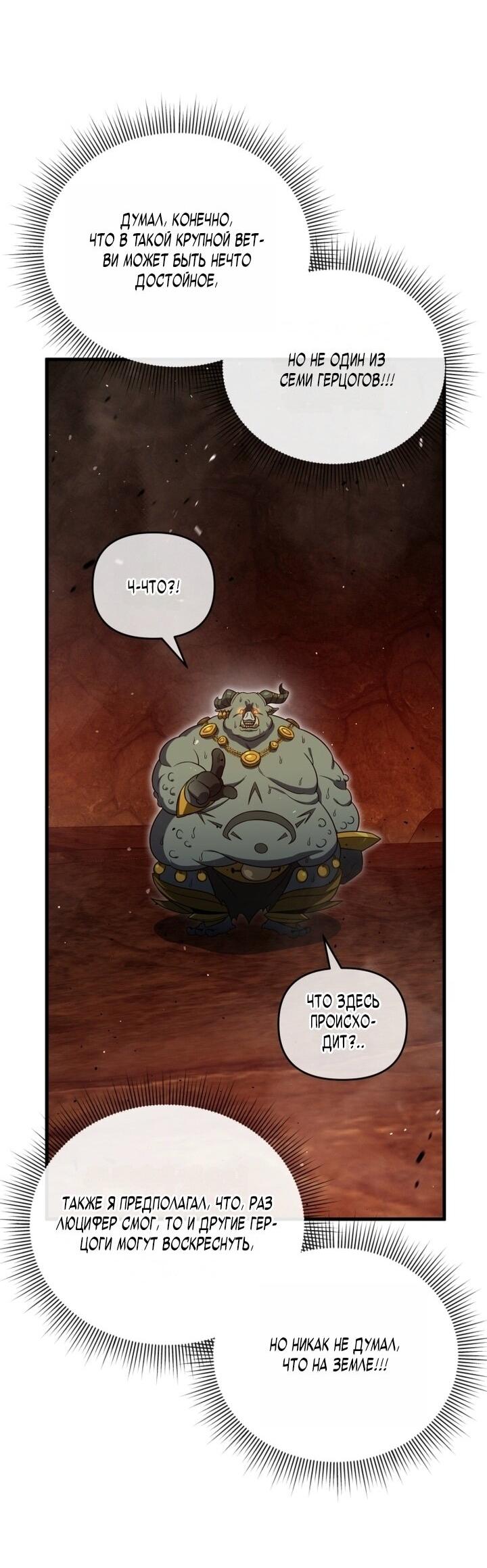 Манга Игрок, который вернулся спустя 10 000 лет - Глава 133 Страница 47