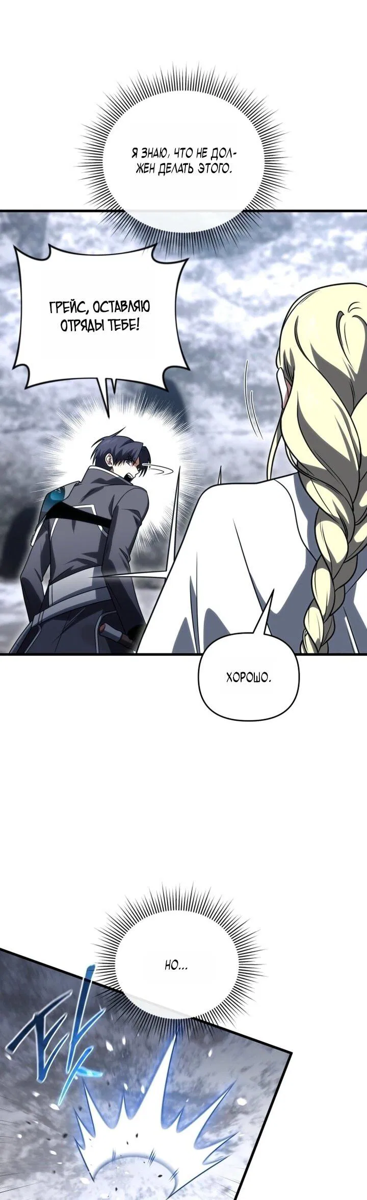 Манга Игрок, который вернулся спустя 10 000 лет - Глава 133 Страница 15