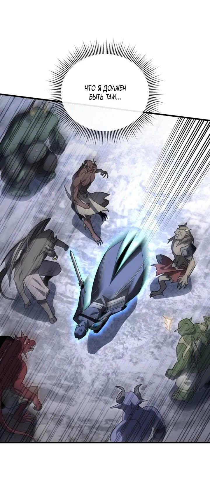 Манга Игрок, который вернулся спустя 10 000 лет - Глава 133 Страница 17