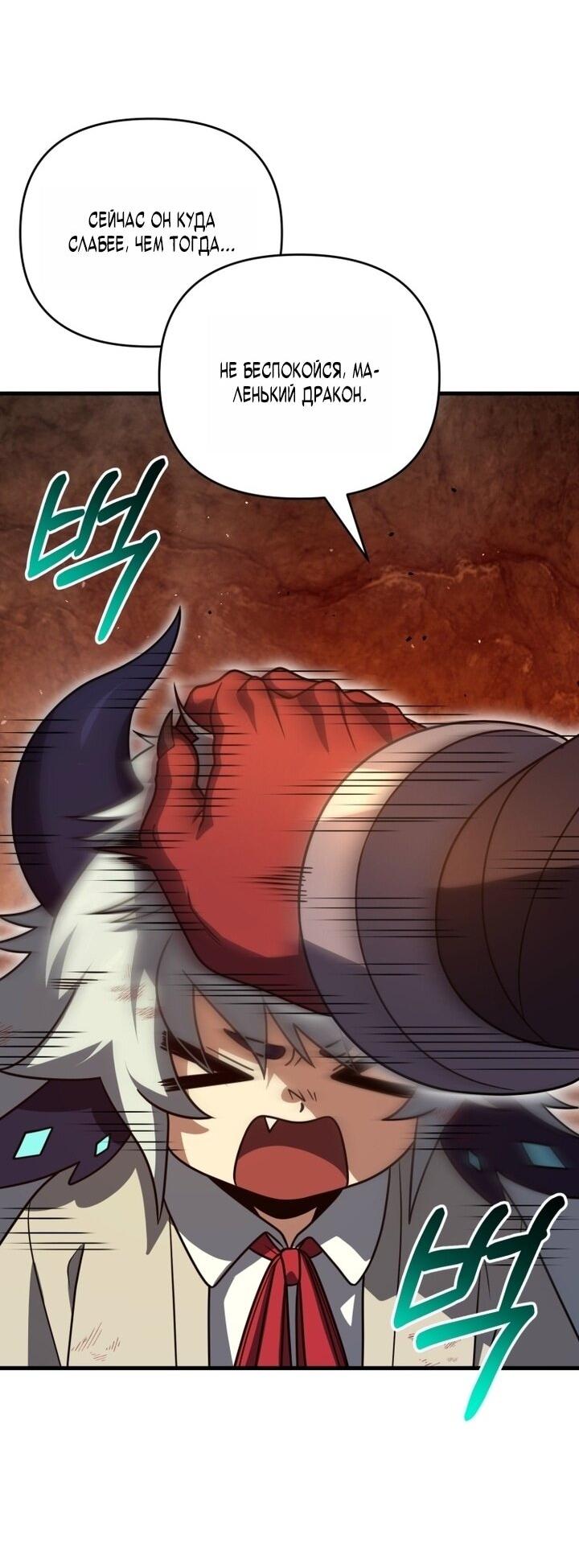 Манга Игрок, который вернулся спустя 10 000 лет - Глава 133 Страница 33