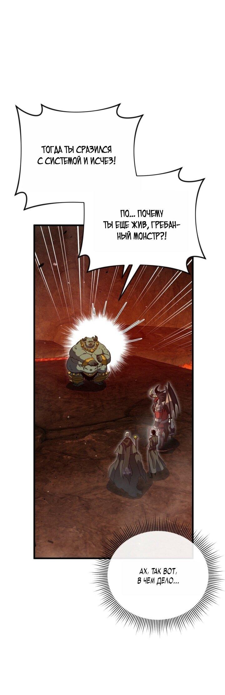 Манга Игрок, который вернулся спустя 10 000 лет - Глава 133 Страница 50